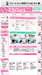 Mobile Screenshot of besthouse-co.jp
